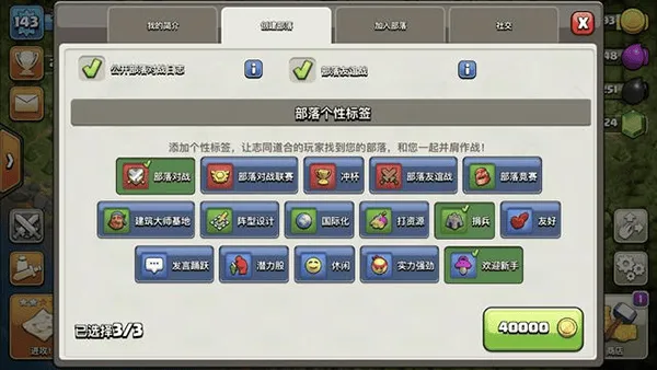 腾讯部落冲突公测版 v18.101.2安卓版