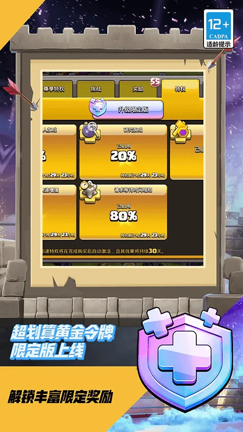 腾讯部落冲突公测版 v18.101.2安卓版
