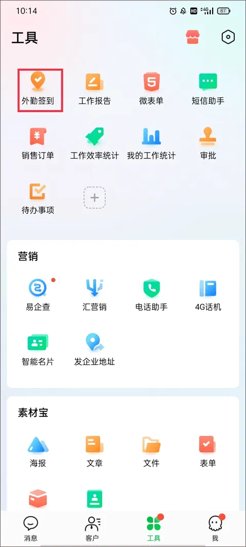 腾讯ec客户管理系统 v16.200官方版
