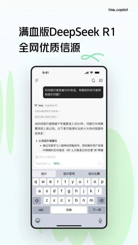 腾讯ima手机版 v2.4.0.1758安卓版