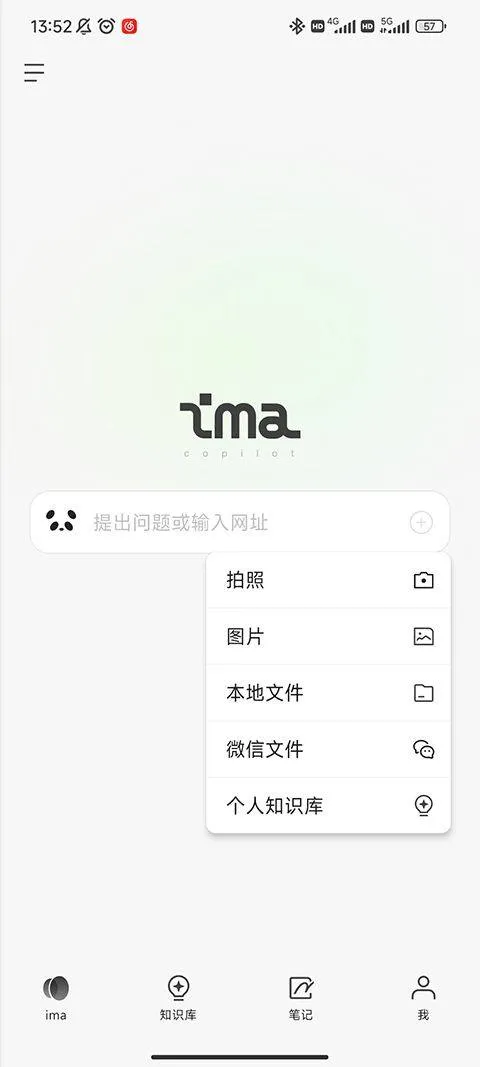 腾讯ima手机版 v2.4.1.1783安卓版