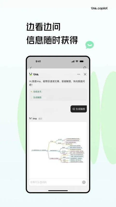 腾讯ima手机版 v2.4.1.1783安卓版