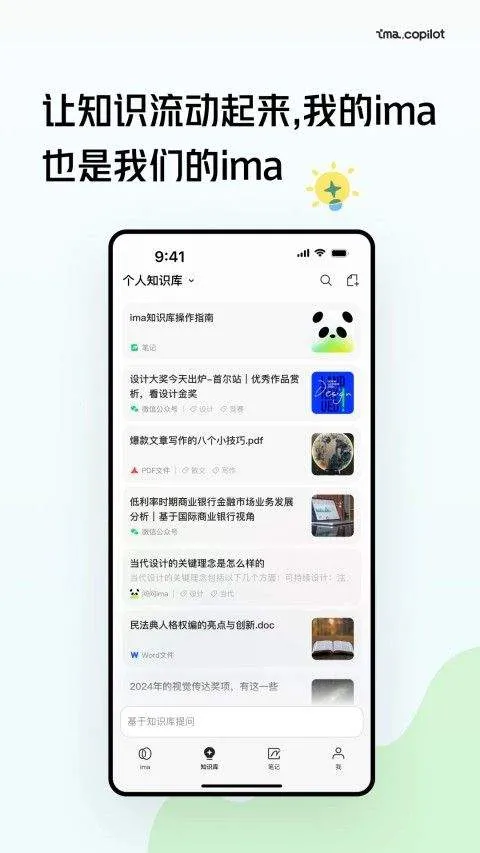 腾讯ima手机版 v2.4.5.1863安卓版
