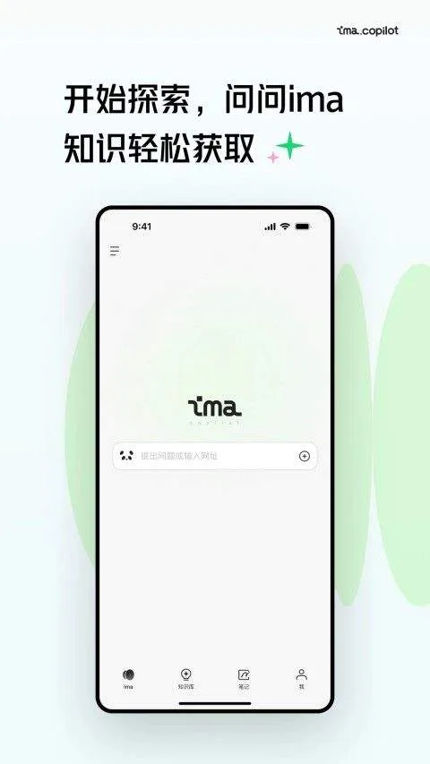 腾讯ima手机版 v2.4.5.1863安卓版