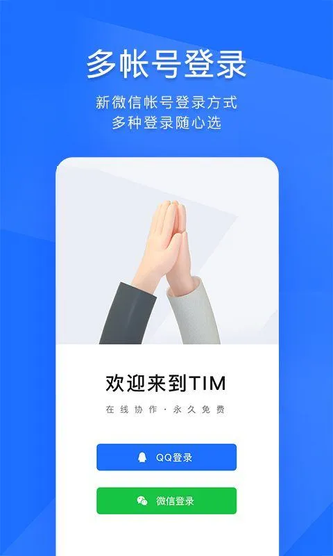腾讯tim最新版 v4.1.0安卓版