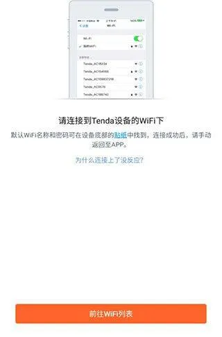 腾达路由器app官方版 v4.6.8安卓版