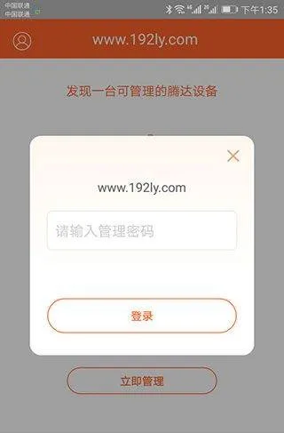 腾达路由器app官方版 v4.6.8安卓版
