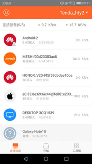 腾达路由器app官方版 v4.6.8安卓版