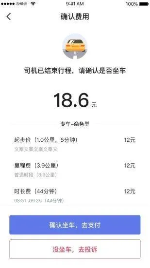 腾飞出行app v8.60.5.0004安卓版