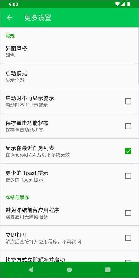 自冻FreezeYou免ROOT冻结神器版 v11.5.151.20220530安卓版
