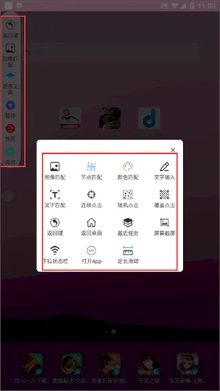 自动按键点击app v9.2.6安卓版