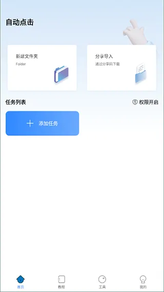 自动按键点击app v9.2.6安卓版