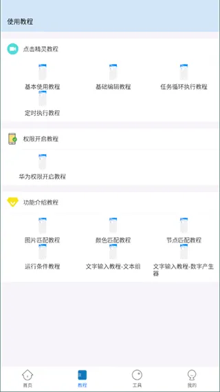自动按键点击app v9.2.6安卓版