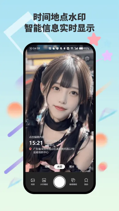 自动水印打卡相机软件 v4.9 最新版 自动水印打卡相机软件 v4.9 最新版