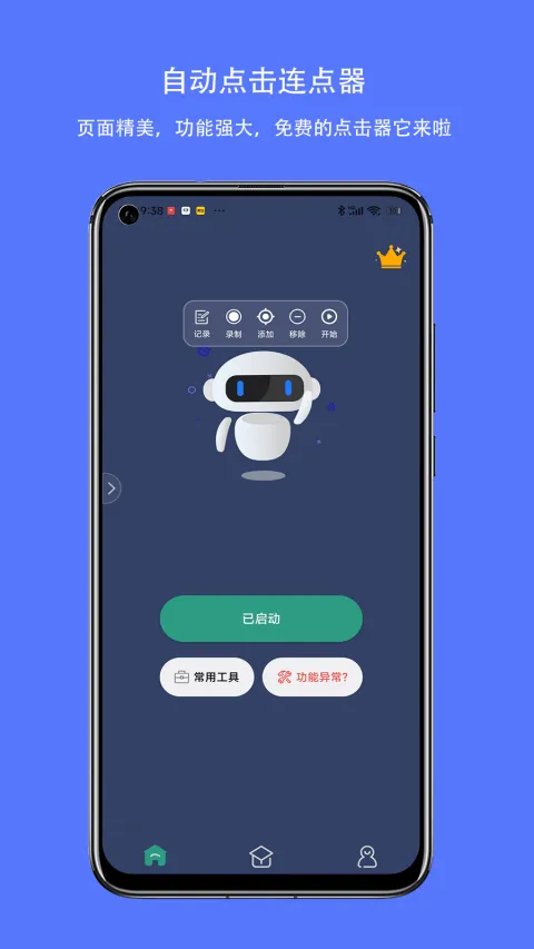 自动点击连点器 v3.8.5