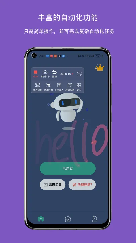 自动点击连点器 v3.8.5