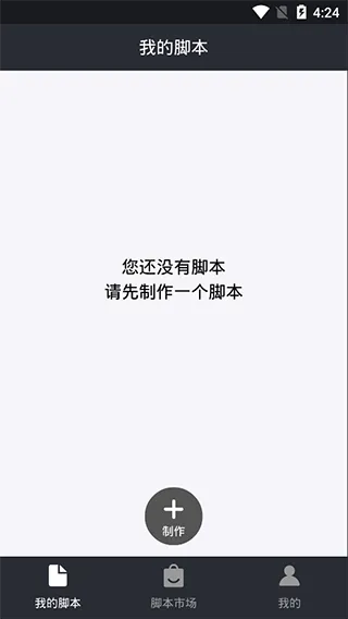 自动精灵免root版 v2.28.3 安卓版