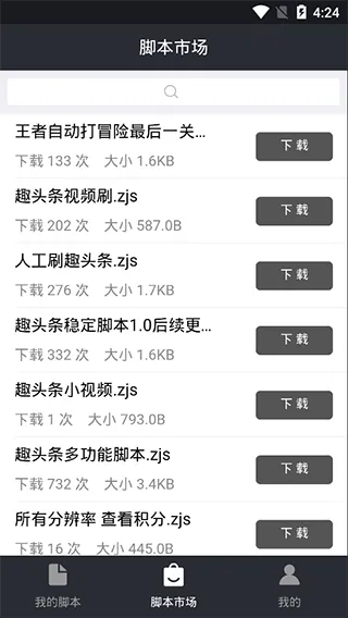 自动精灵免root版 v2.28.3 安卓版