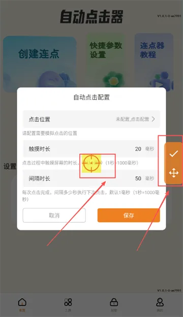 自动精灵连点器(安卓版) 自动精灵连点器(安卓版)