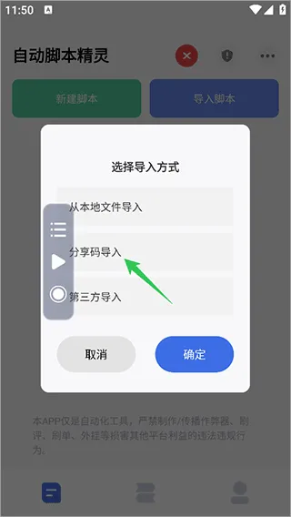 自动脚本精灵app v26.01.11安卓版