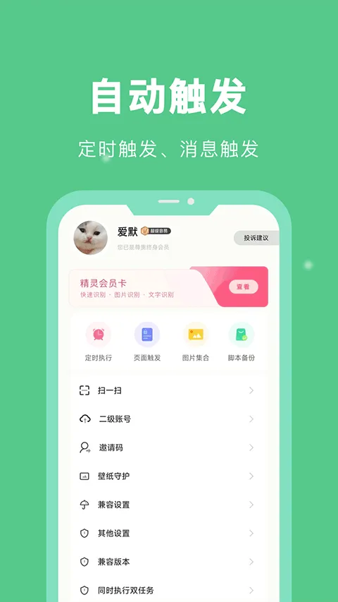 自动脚本精灵app v26.01.11安卓版
