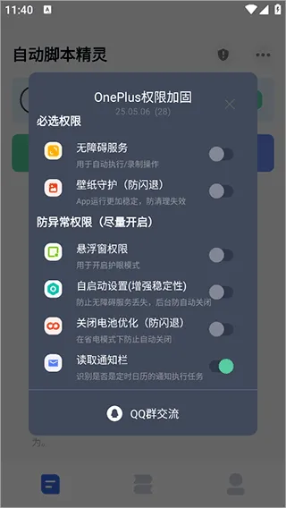 自动脚本精灵app v26.02.11安卓版