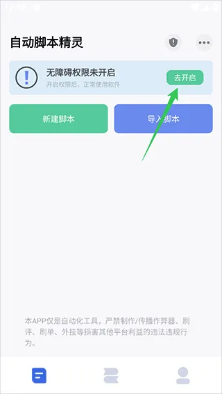 自动脚本精灵app v26.02.11安卓版