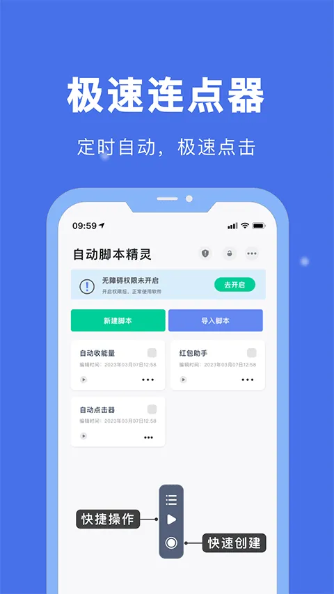 自动脚本精灵app v26.02.11安卓版