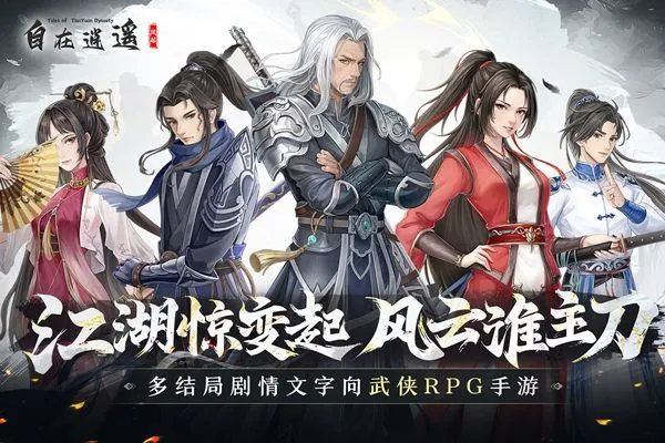 自在逍遥风起 v2.1.9安卓版