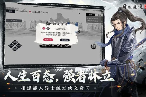 自在逍遥风起 v2.1.9安卓版