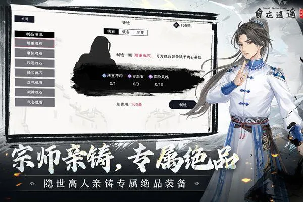 自在逍遥风起 v2.1.9安卓版
