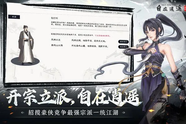 自在逍遥风起 v2.1.9安卓版