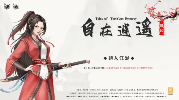 自在逍遥风起游戏 v2.1.3 最新版 自在逍遥风起游戏 v2.1.3 最新版