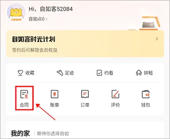 自如最新版本app v7.19.0安卓版