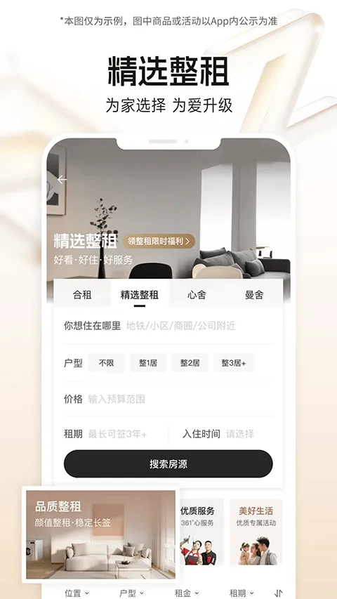 自如最新版本app v7.19.0安卓版
