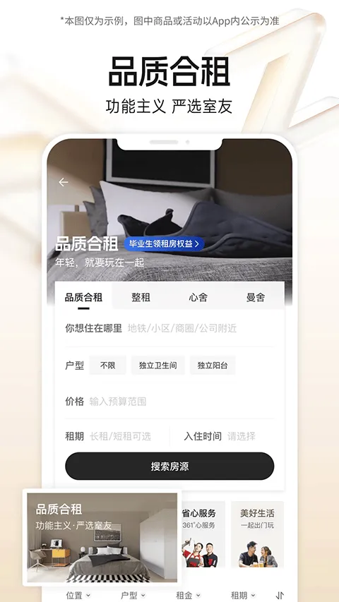 自如最新版本app v7.19.6安卓版