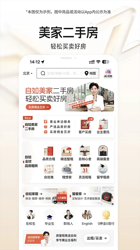 自如最新版本app v7.19.6安卓版