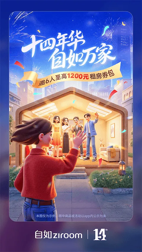 自如租房app v7.18.6安卓版
