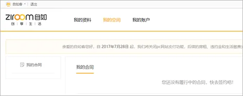 自如租房app v7.18.6安卓版