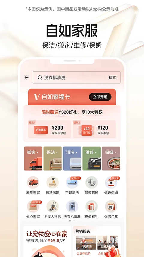 自如租房app v7.18.6安卓版