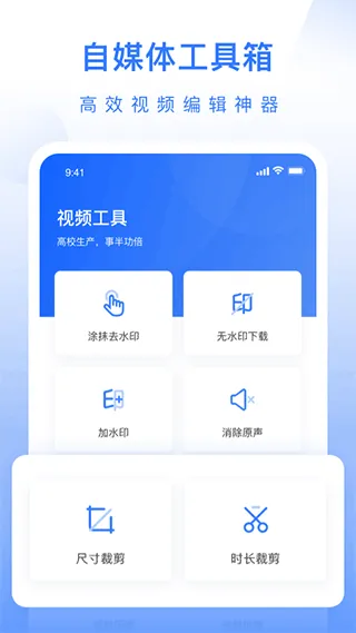 自媒体工具箱app v1.1.1官方版