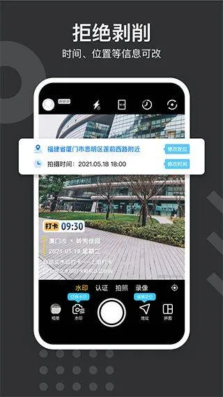 自定义水印相机app v4.7.7.1安卓版