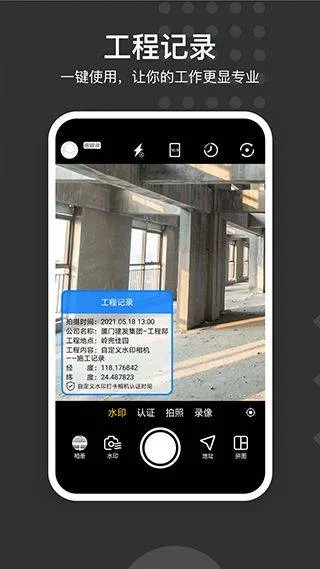 自定义水印相机app v4.7.6.9安卓版