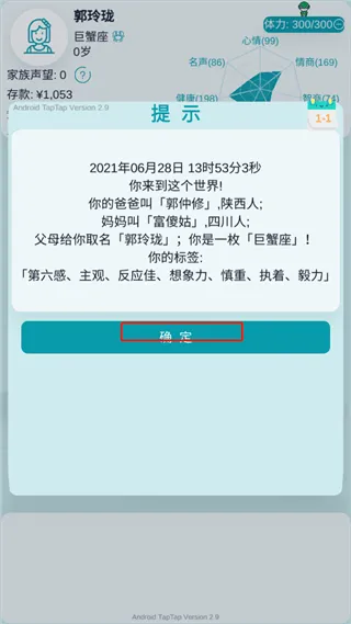 自由人生模拟器游戏 v8.3安卓版