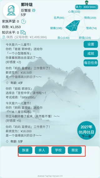 自由人生模拟器游戏 v8.3安卓版