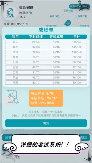 自由人生模拟器游戏 v8.3安卓版