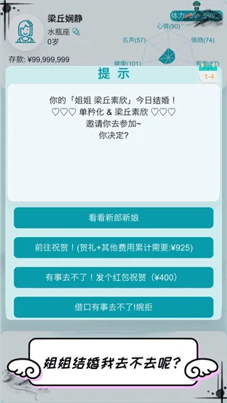 自由人生模拟器游戏 v8.3安卓版