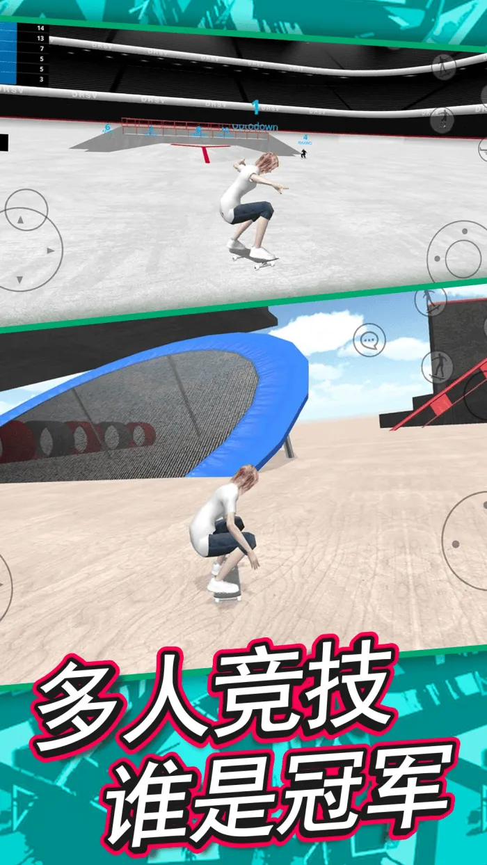 自由滑板模拟游戏 v1.0.12 手机版
