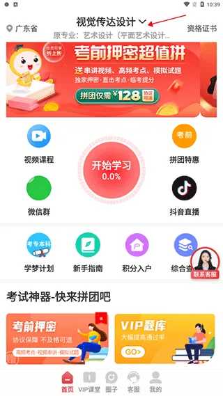 自考笔果题库app v8.1.2安卓版