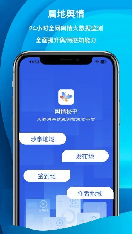 舆情秘书专业版app v7.2.8安卓版